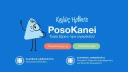POSOKANEI.GOV.GR launches consumer-focused platform to strengthen market transparency