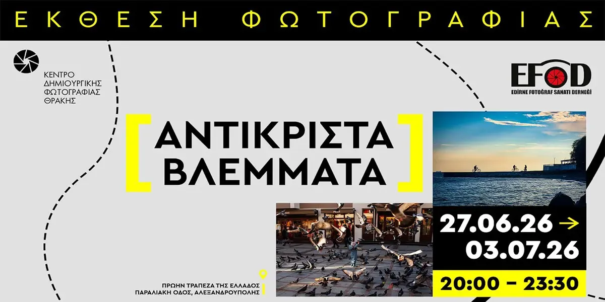 Greek and Turkish photographers unite for joint exhibition in Dedeağaç