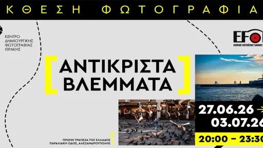 Greek and Turkish photographers unite for joint exhibition in Dedeağaç
