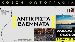 Greek and Turkish photographers unite for joint exhibition in Dedeağaç