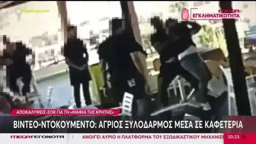 Mafia investigation reveals new allegations against Greek police officer