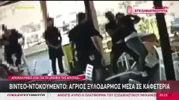 Mafia investigation reveals new allegations against Greek police officer