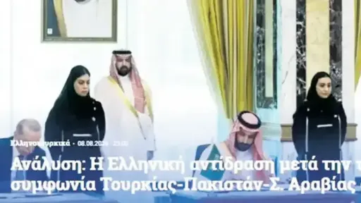Greece urged to respond as Mecca defense pact raises regional concerns