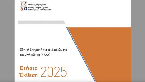 ABTTF criticizes gaps in Greece's 2025 human rights report