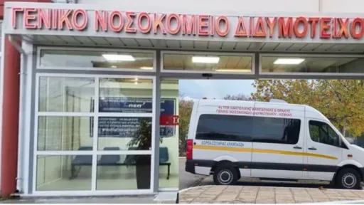 Dimetoka (Didymoteicho) hospital receives €1.159 million investment