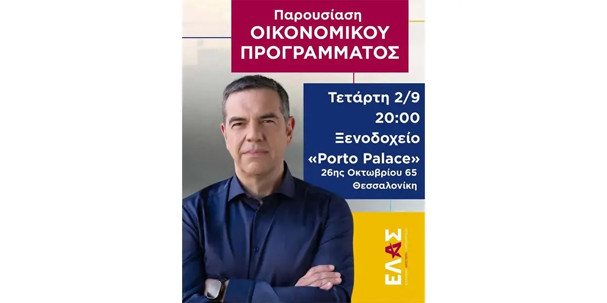 Tsipras to unveil economic program in Thessaloniki on September 2