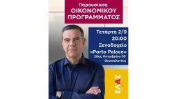 Tsipras to unveil economic program in Thessaloniki on September 2
