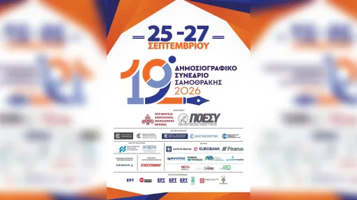 19th Journalism Conference of Samothrace to take place from September 25 to 27