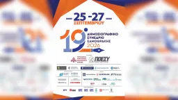 19th Journalism Conference of Samothrace to take place from September 25 to 27