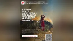 Greek Red Cross seeks volunteers in Gümülcine