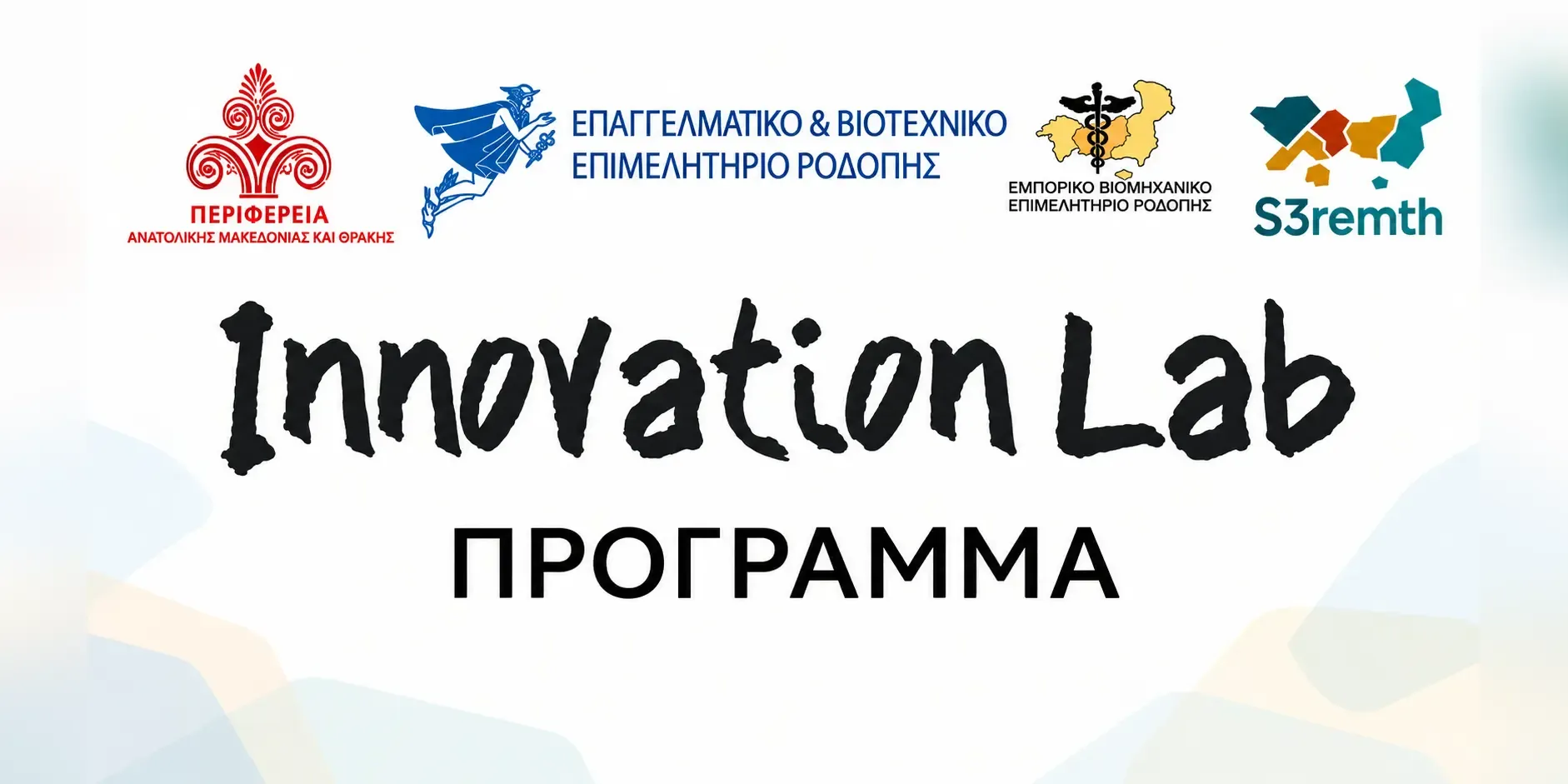 Innovation workshop to connect businesses and research institutions in Rhodope