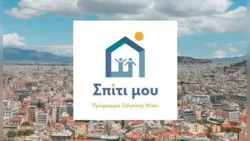 Greece plans €2 billion Home III scheme with loans of up to €230,000