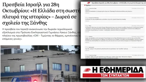Israeli embassy's school donation in İskeçe sparks debate over Greece statement