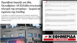 Israeli embassy's school donation in İskeçe sparks debate over Greece statement