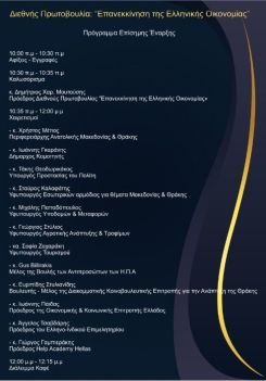 A conference on economy to be held in Komotini