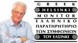GHM spokesperson Dimitras evaluated the "Macedonian Language Center" to Milletnews
