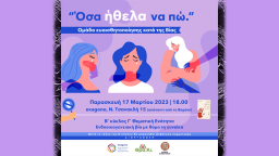 Domestic violence against women to be discussed in Komotini