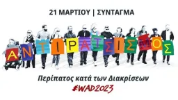 Walk Against Discrimination 2023 to be held at Syntagma Square on March 21