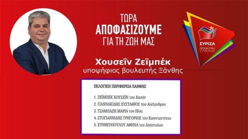 Zeybek: "Let's make SYRIZA the first party in Xanthi"