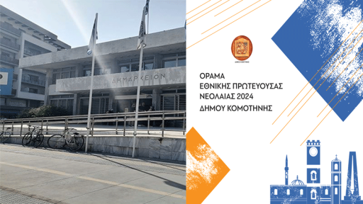 Komotini candidate for National Youth Capital 2024