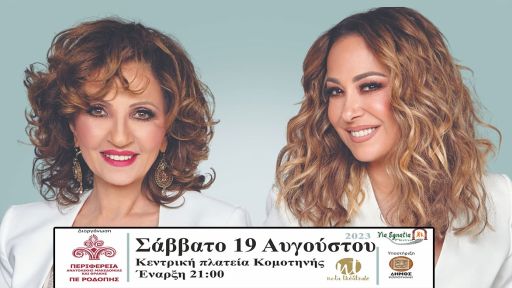Glykeria, Melina Aslanidou to give a concert for the people in Komotini