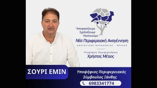 Employee of Mustafçova Municipality Suri Emin announces candidacy from Metios' list